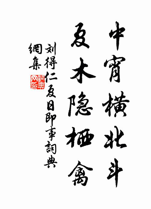 想得在家小兒女，地爐相對說行人 詩詞名句