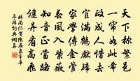 夏日金陵制幕即事原文_夏日金陵制幕即事的賞析_古詩文