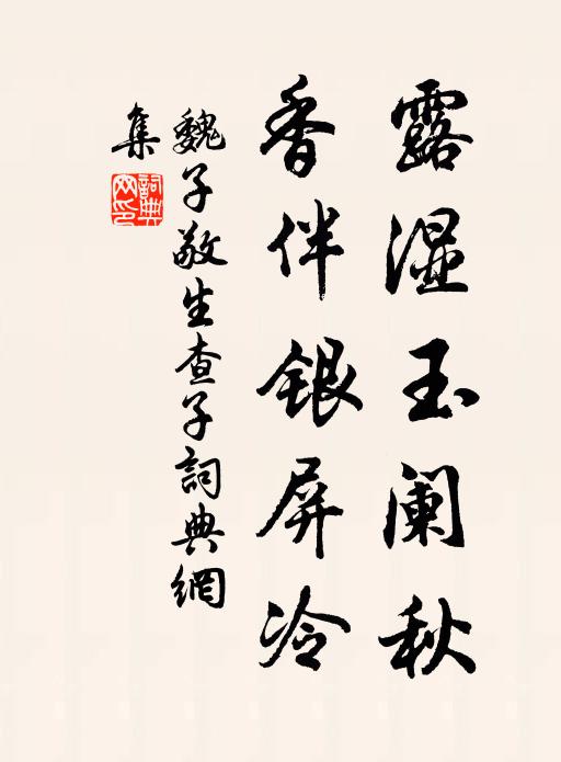 月下長來此,無人亦到明 詩詞名句