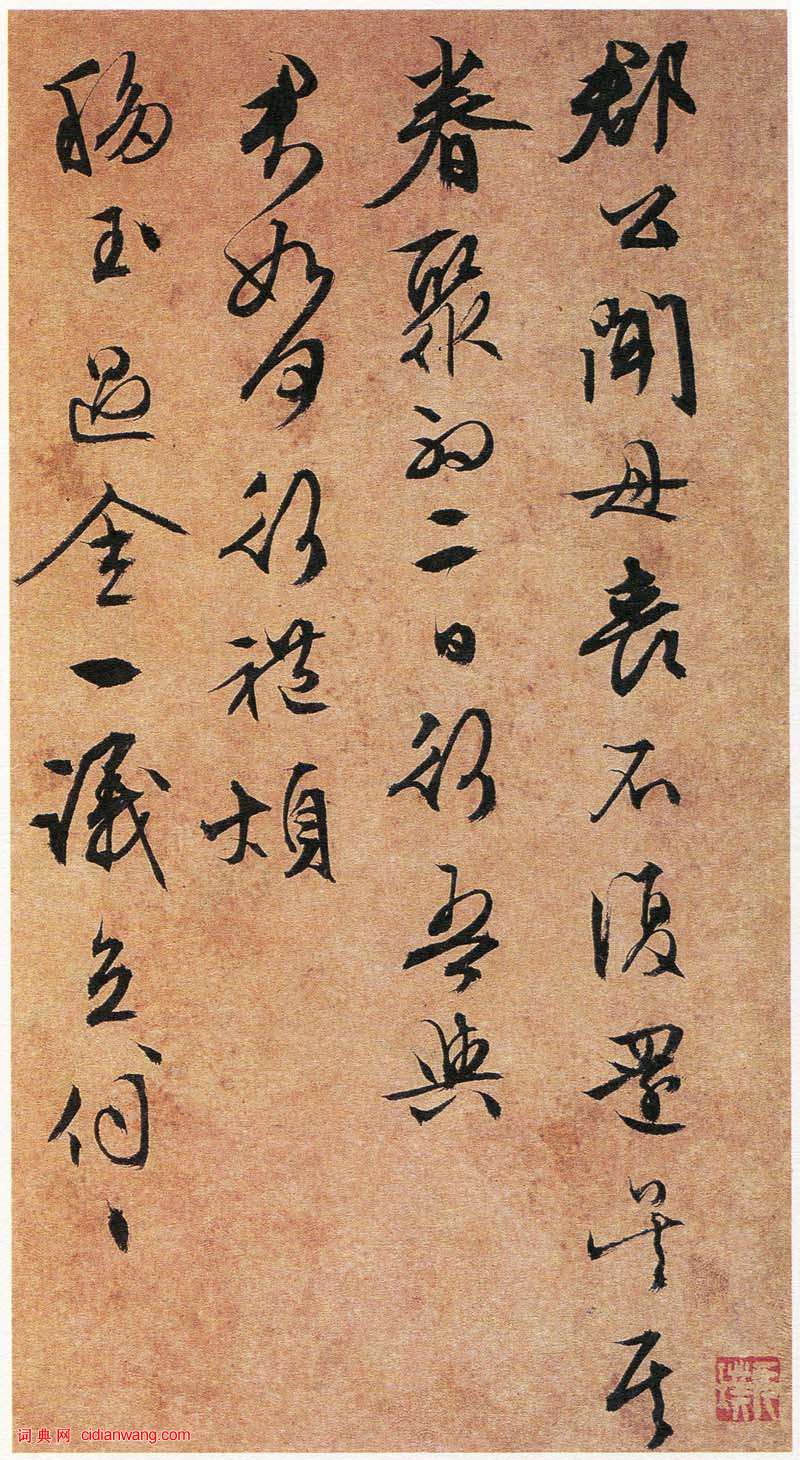 文徵明《行書致陸師道二札》之二