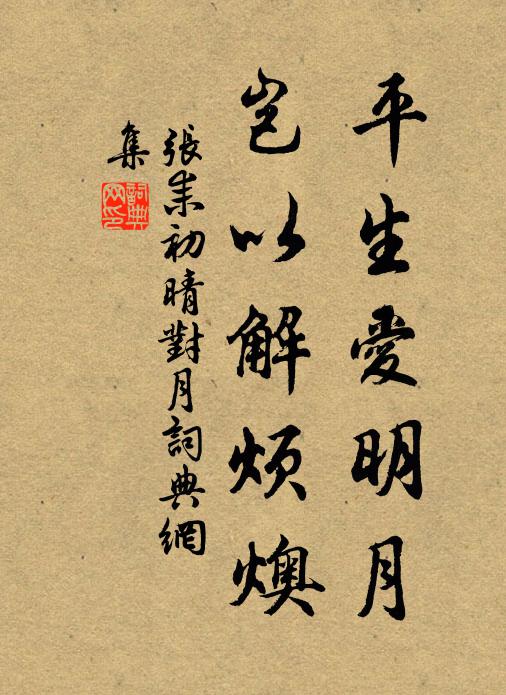 音容無日見，巾屨想神遊 詩詞名句