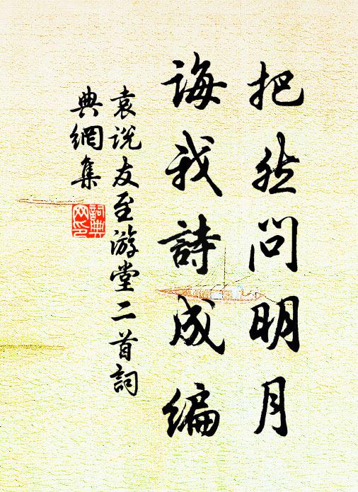 天然玉貌鉛紅淺 詩詞名句