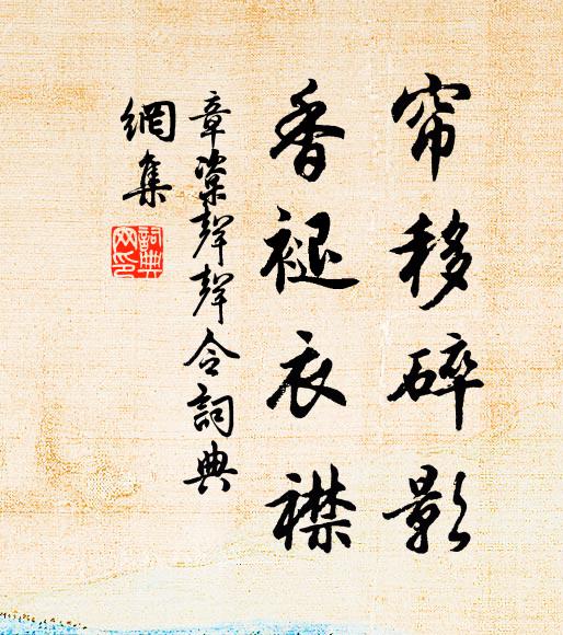 金湫文學掾，旅食經歲年 詩詞名句