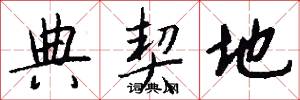 勝因的意思_勝因的解釋_國語詞典