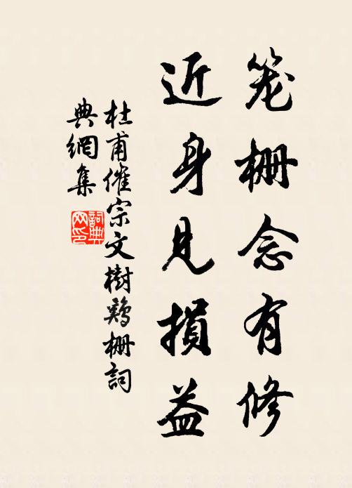 拍手闌乾外 詩詞名句