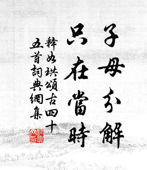 到此夜班人識得渠 詩詞名句