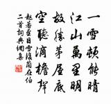 陪湖南李中丞宴隱溪璋原文_陪湖南李中丞宴隱溪璋的賞析_古詩文
