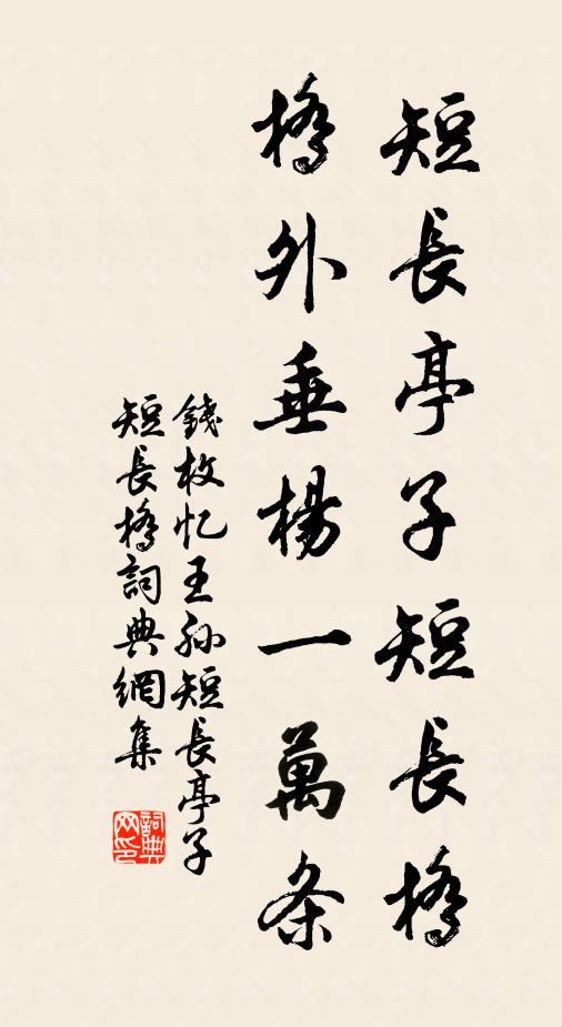 若教進上梨園去,眾樂無由更擅名 詩詞名句