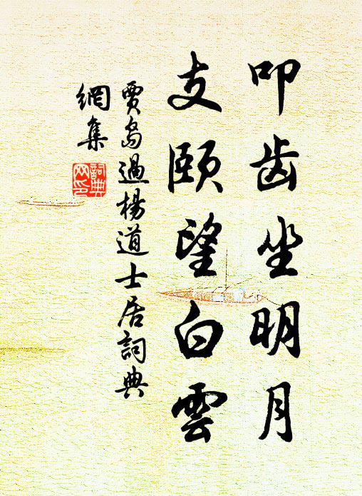 寸草賤子命，高山主人恩 詩詞名句