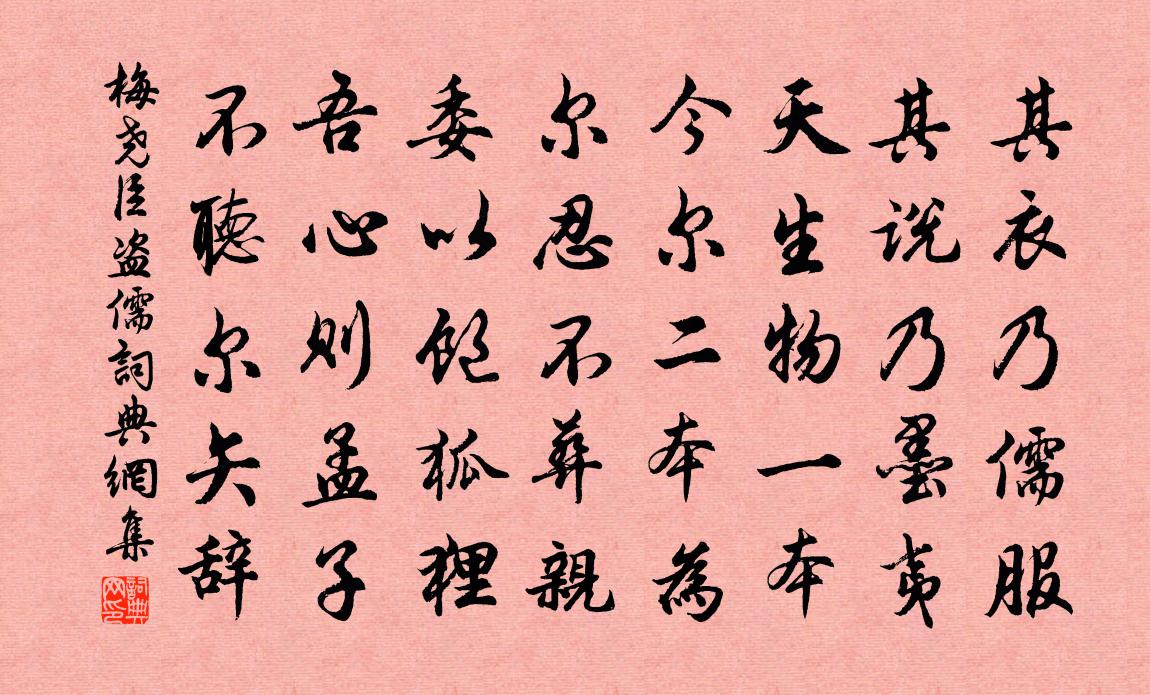 梅堯臣盜儒書法作品欣賞