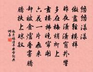 俯誦宛陵句，仰觀文正碑 詩詞名句