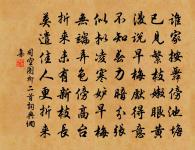 此意今人棄如土,豈但當時沐猴楚 詩詞名句