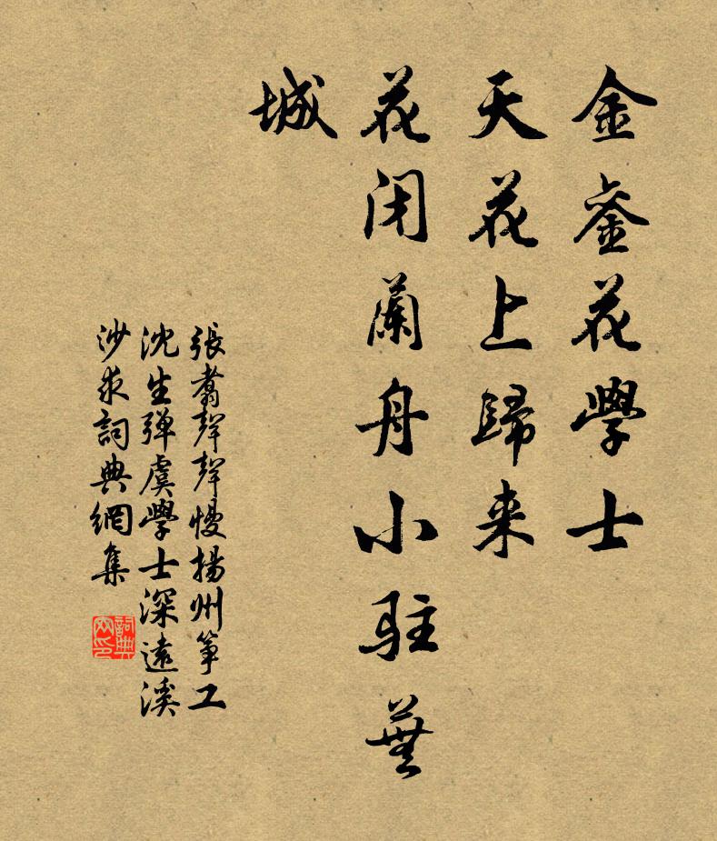 意在奉宗廟，後人其可安 詩詞名句