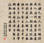 惟聖斯惻兮，建學校以壽吾道之脈 詩詞名句