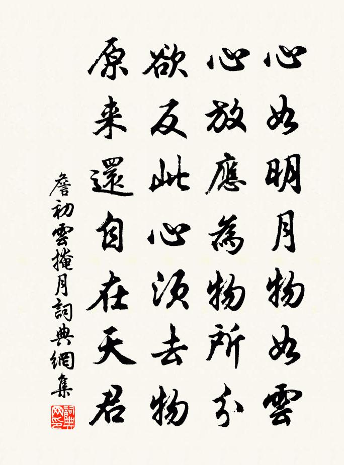 詹初雲掩月書法作品欣賞