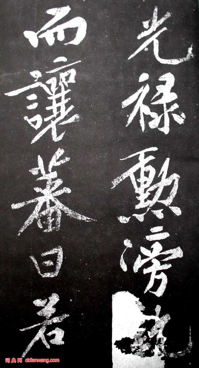 黃庭堅行書《范滂傳》