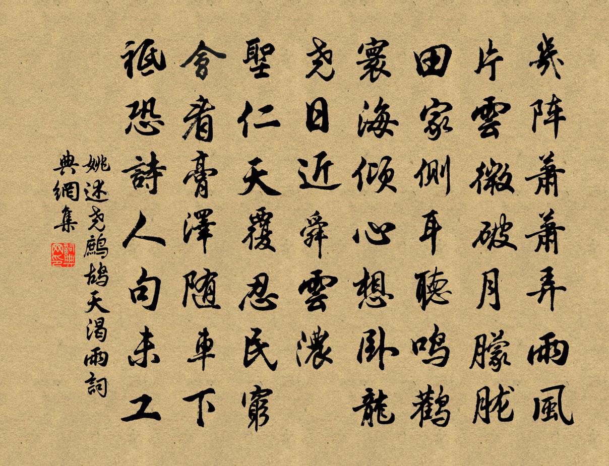 姚述堯鷓鴣天(渴雨)書法作品欣賞