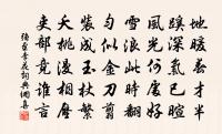 壅隘何不勝,湫底何由濟 詩詞名句