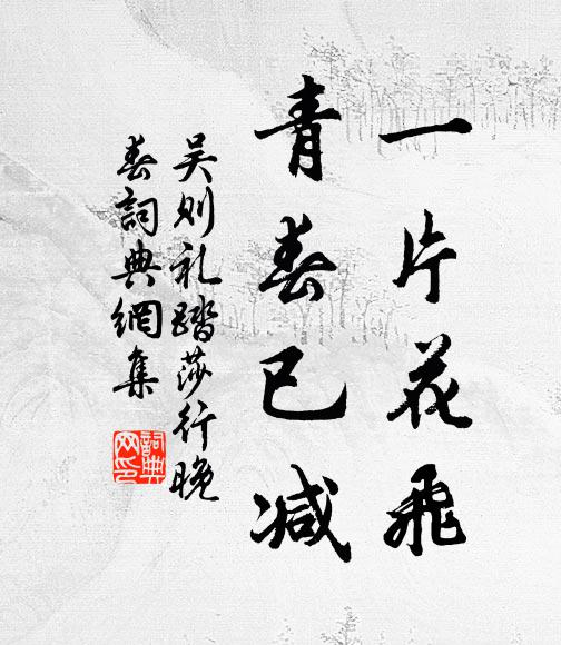 爾來一筆不復見，好事往往空聞名 詩詞名句