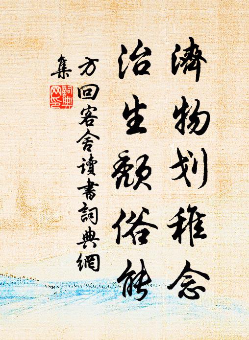 此意不獨在一進,死者一傳星日垂 詩詞名句