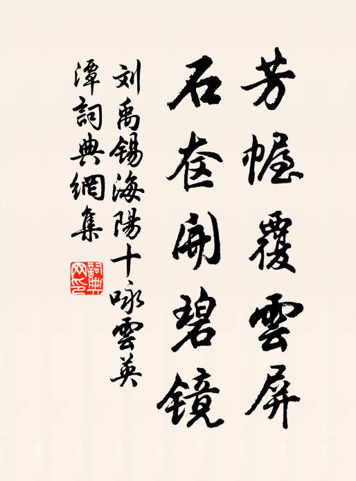 花竹滿亭高士居，常把春留住 詩詞名句