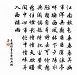 龍虎旌旗雨露飄，玉樓歌斷碧山遙 詩詞名句