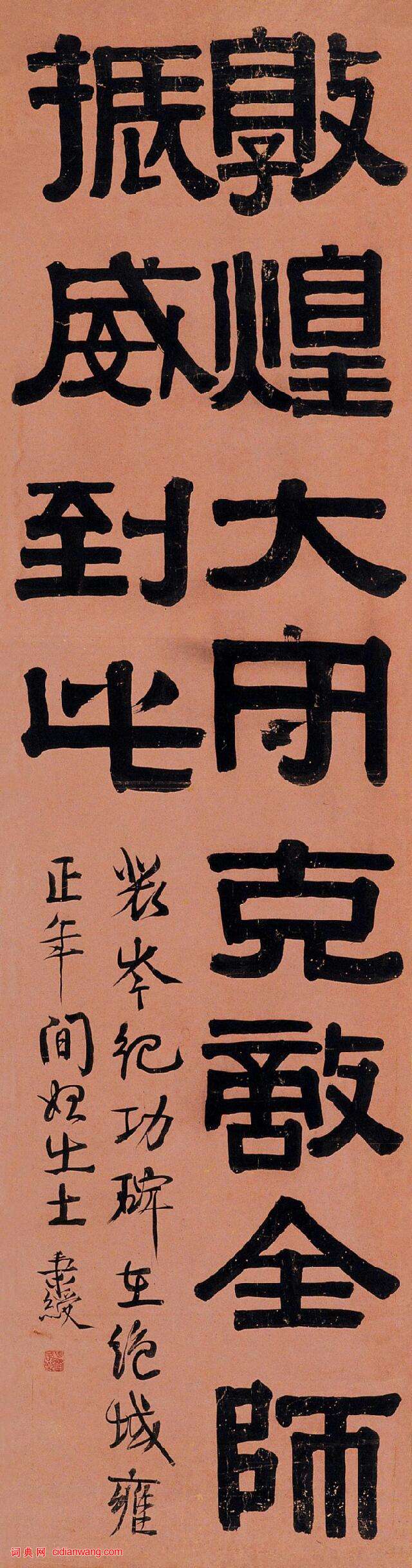 伊秉綬隸書《臨裴岑紀功碑》