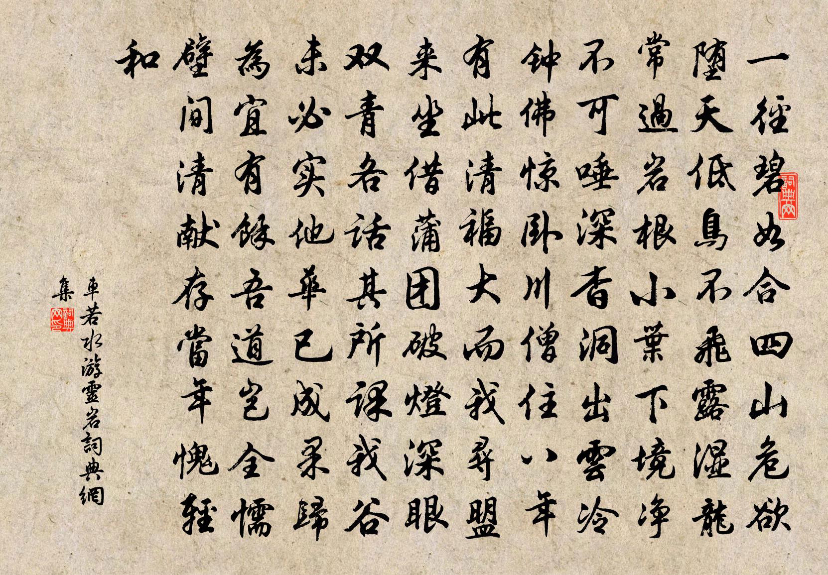 車若水游靈岩書法作品欣賞