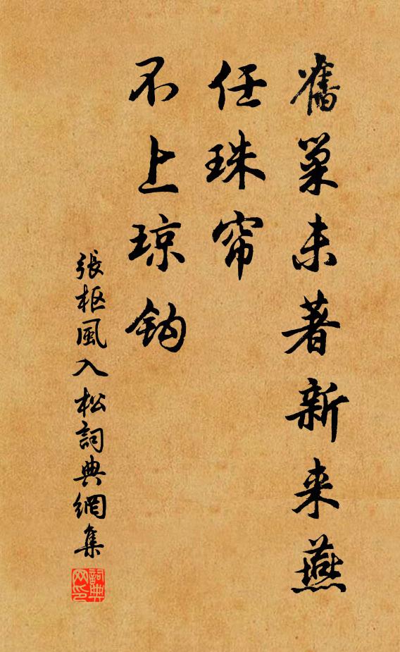 休便把,落英剪 詩詞名句