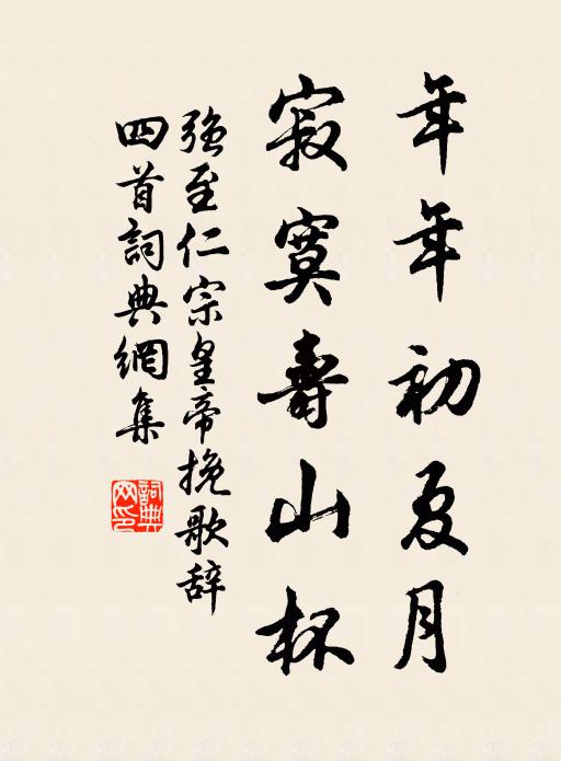 醉本不解舞,欲攬常娥袪 詩詞名句