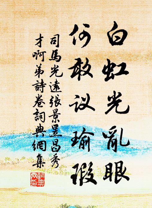 世路轉偪仄,旅鬢空蕭騷 詩詞名句