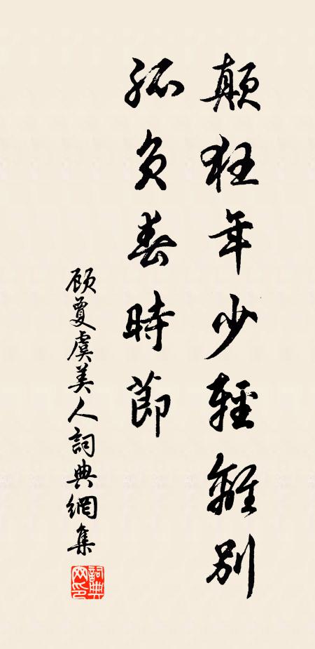 下連金粟固,高用鐵菱披 詩詞名句