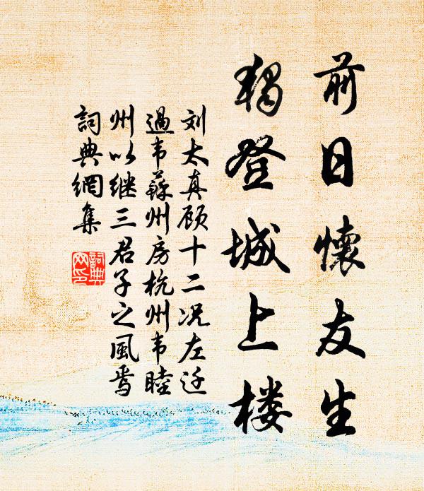 黃屋在揚州,江山被恩幸 詩詞名句