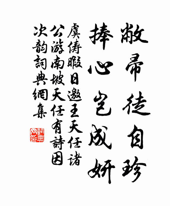 坐忘機、觀透本來真，任法界周旋 詩詞名句