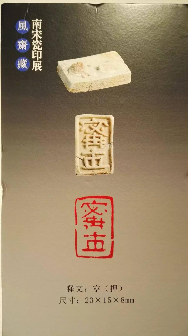 南宋瓷印 難得一見