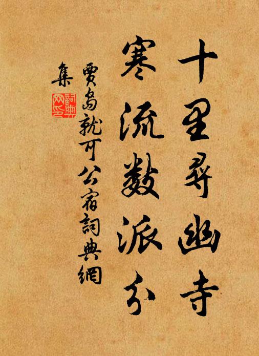 驅犢幾曾遭戲笑,化龍應亦在斯須 詩詞名句