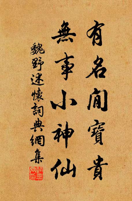 魏野的名句_魏野的詩詞名句_詩詞名句