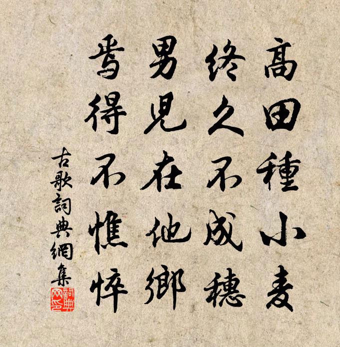 佚名古歌書法作品欣賞