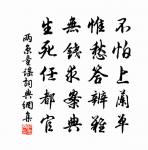 物以終為始,人從故得新 詩詞名句