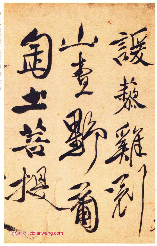 徐渭行書《女芙館十詠卷》