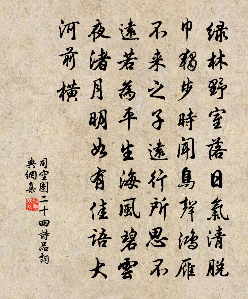 司空圖二十四詩品書法作品欣賞