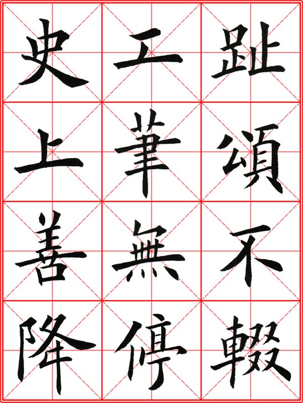 田英章《大楷九成宮醴泉銘》