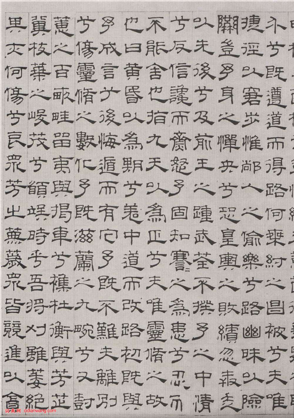 吳叡隸書《離騷》