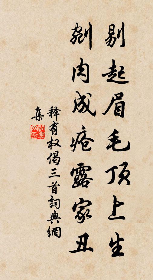 春風已落百花中，鏡里空嗟兩鬢蓬 詩詞名句