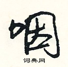 瘟組詞_瘟字怎么組詞_瘟組詞有哪些_帶瘟字的詞語