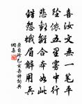 徼福定從句漏令,丹砂問了卻分賞 詩詞名句