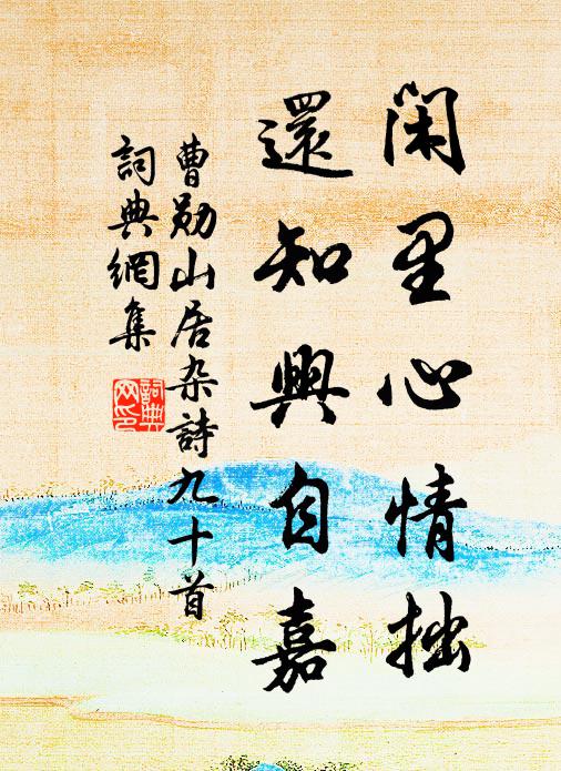 每拜名章唯自愧,思慳莫和短篇長 詩詞名句