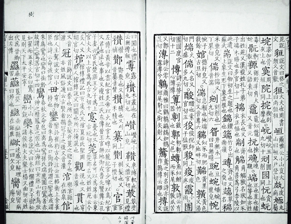 廣韻掃描版第1卷 第67頁