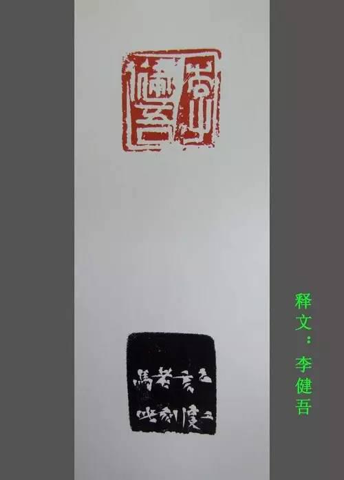 馬士達篆刻作品欣賞