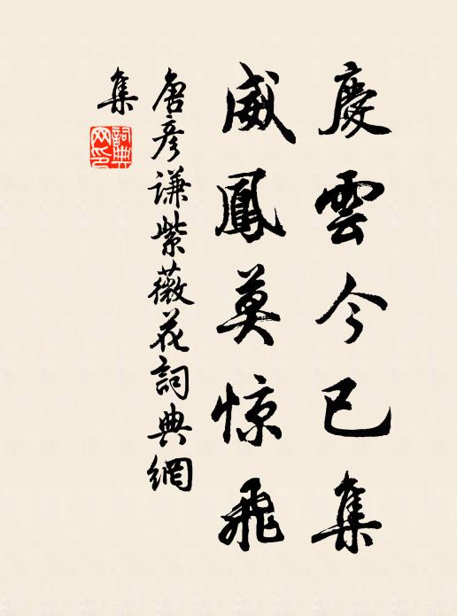 三沼流通作一家,清風偏趁夕陽斜 詩詞名句